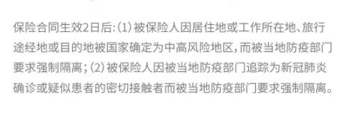 9.9的新冠防疫險，隔離就給錢！