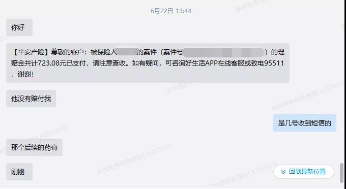 66塊錢(qián)的意外險(xiǎn)，600塊的祛疤膏也能賠？