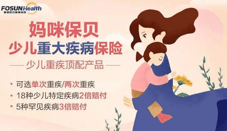  媽咪保貝重疾險(xiǎn)靠譜嗎？保費(fèi)便宜嗎？案例分析告訴你