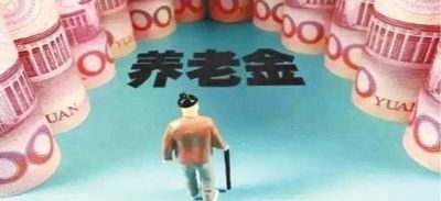 工齡重要嗎？忽略了這幾點(diǎn)，會(huì)影響你的養(yǎng)老金？早知道早受益