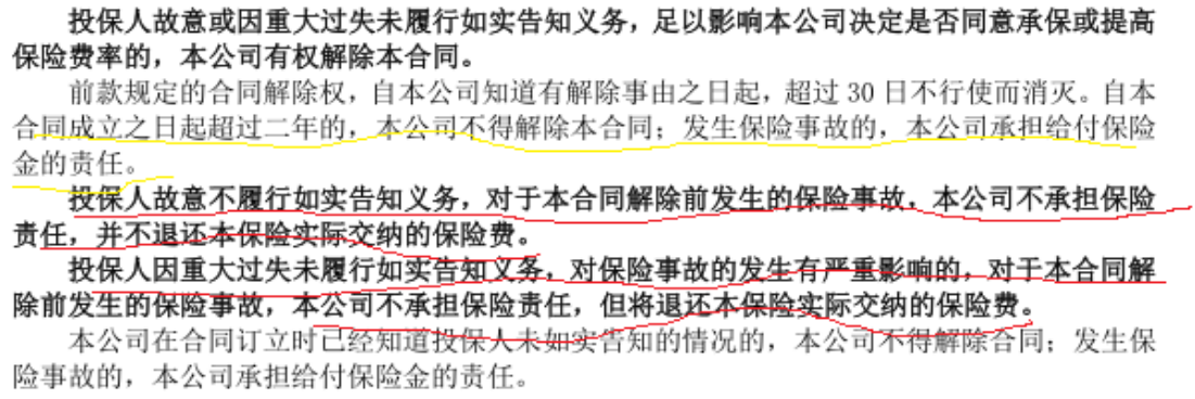 健康告知書是什么東西 健康告知不實2年后能賠償嗎？