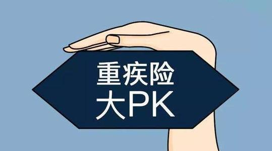 重疾險(xiǎn)分哪幾類 不同種類的重疾險(xiǎn)的優(yōu)點(diǎn)和缺點(diǎn)是什么？